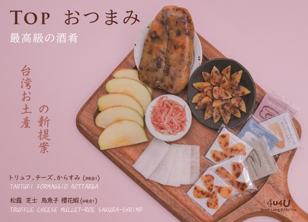 4u4U 松露起司櫻花蝦烏魚子雙金禮盒