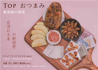 4u4U 松露起司櫻花蝦烏魚子雙金禮盒